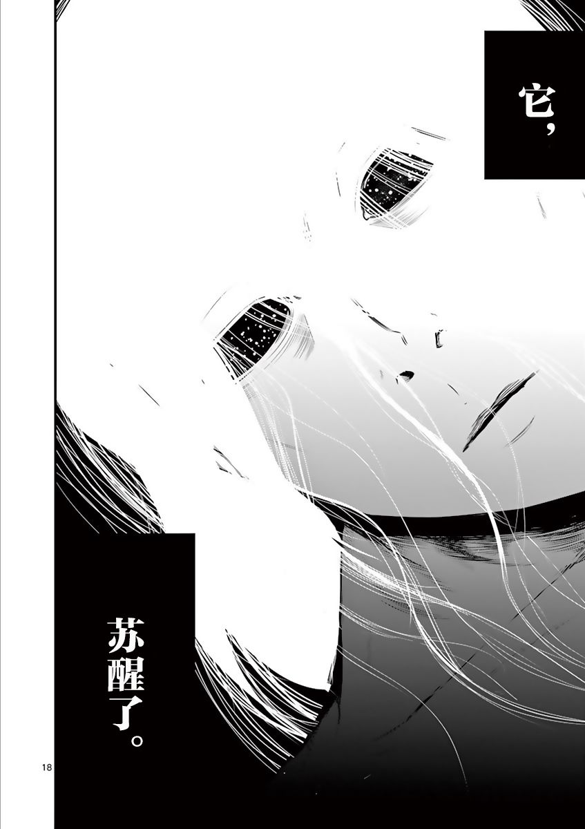 《内藤死尸累累 灭杀死亡之路》漫画最新章节第21话免费下拉式在线观看章节第【18】张图片