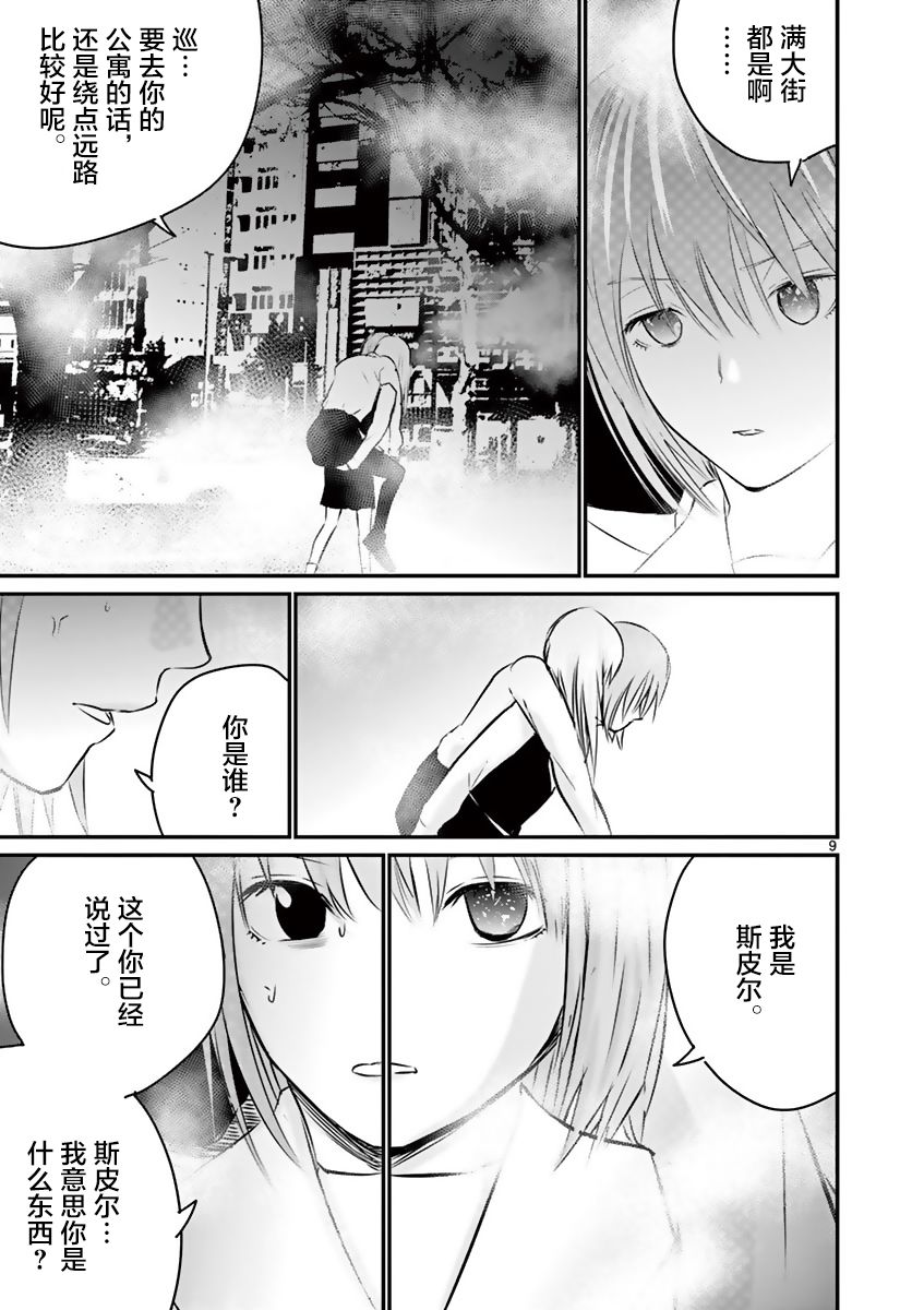 《内藤死尸累累 灭杀死亡之路》漫画最新章节第21话免费下拉式在线观看章节第【9】张图片