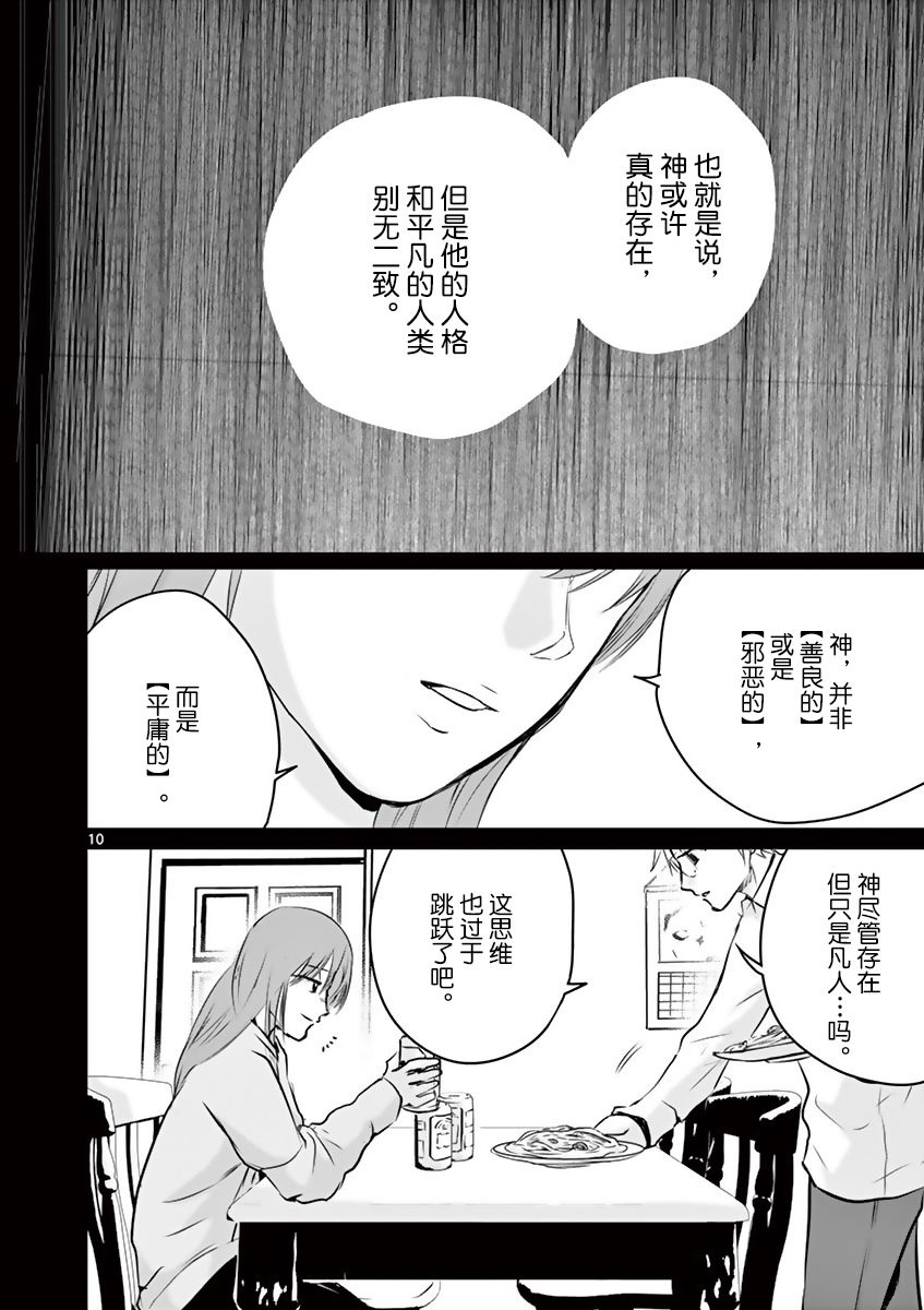 《内藤死尸累累 灭杀死亡之路》漫画最新章节第22话免费下拉式在线观看章节第【10】张图片