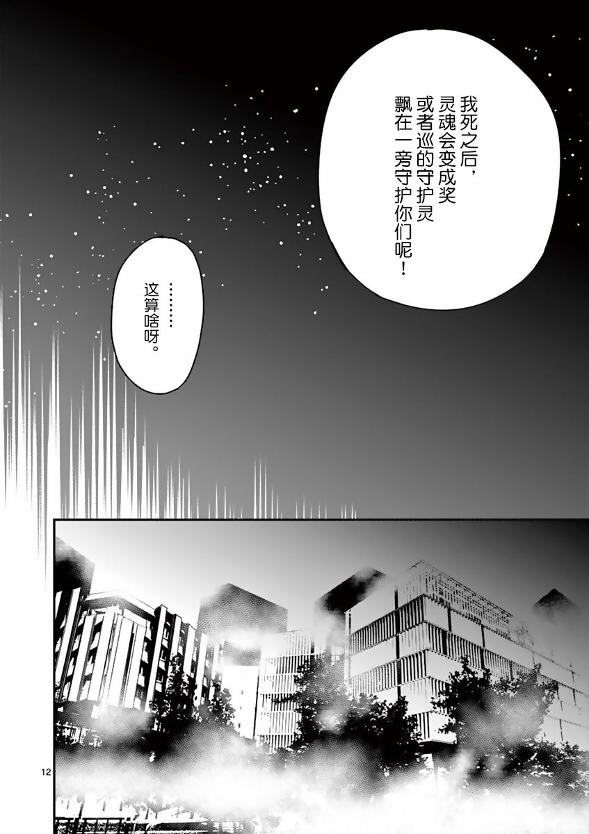 《内藤死尸累累 灭杀死亡之路》漫画最新章节第22话免费下拉式在线观看章节第【12】张图片