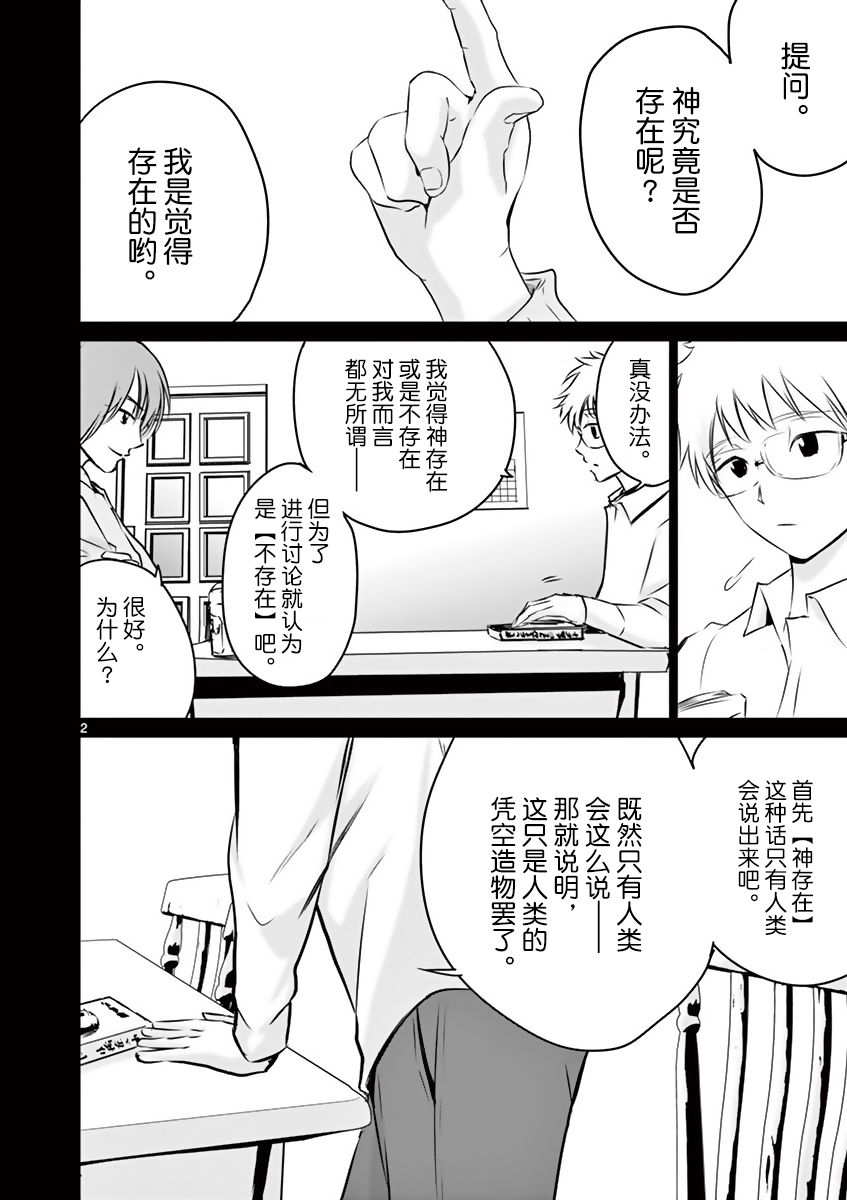 《内藤死尸累累 灭杀死亡之路》漫画最新章节第22话免费下拉式在线观看章节第【2】张图片