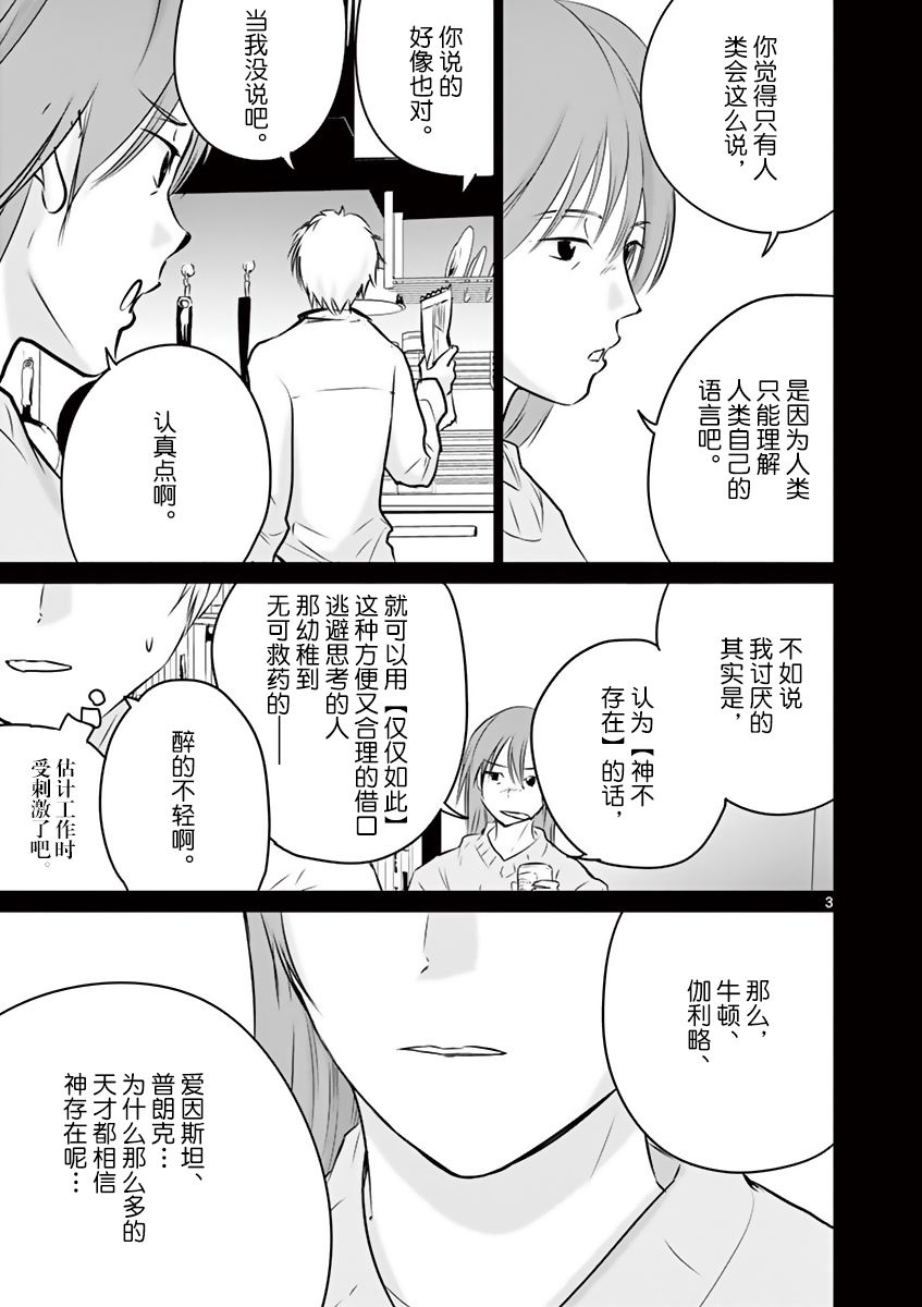 《内藤死尸累累 灭杀死亡之路》漫画最新章节第22话免费下拉式在线观看章节第【3】张图片