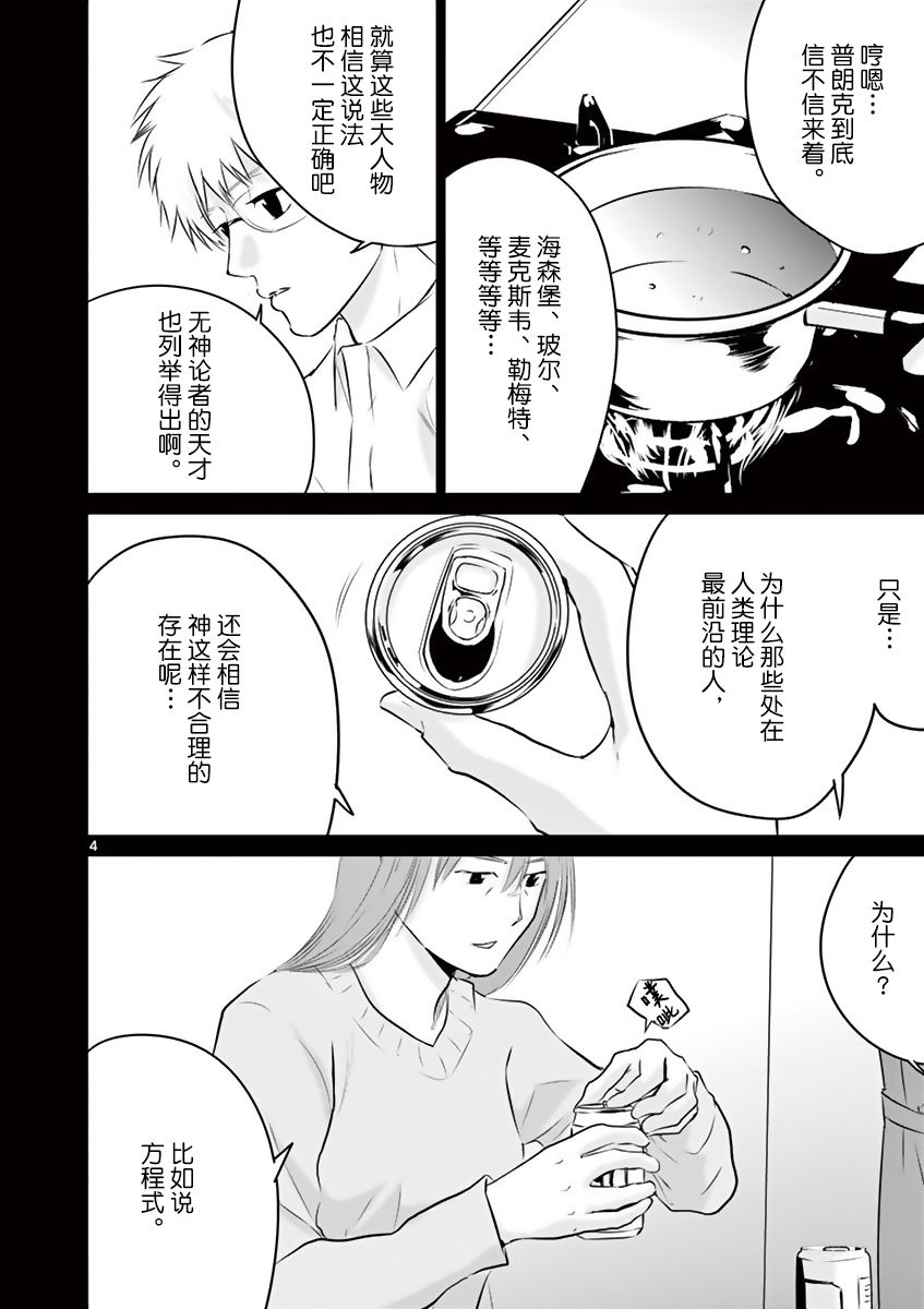 《内藤死尸累累 灭杀死亡之路》漫画最新章节第22话免费下拉式在线观看章节第【4】张图片