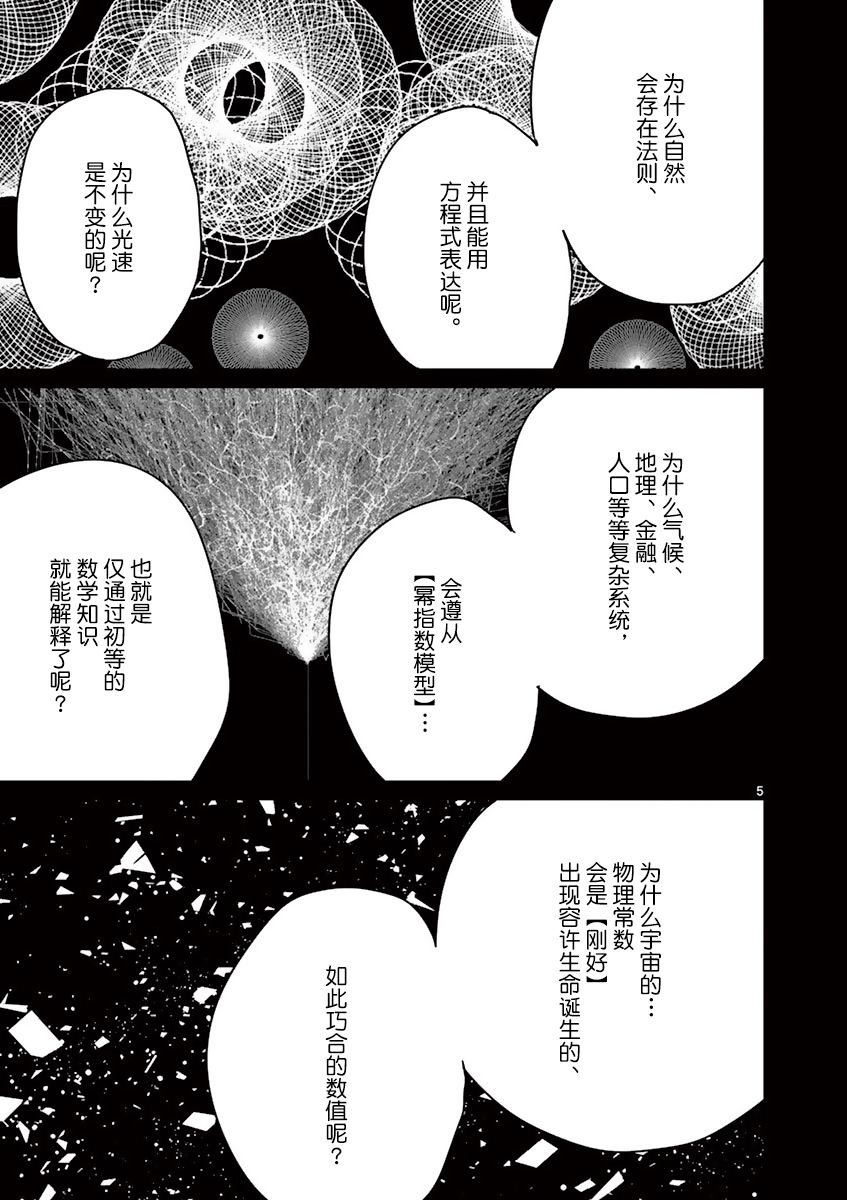 《内藤死尸累累 灭杀死亡之路》漫画最新章节第22话免费下拉式在线观看章节第【5】张图片