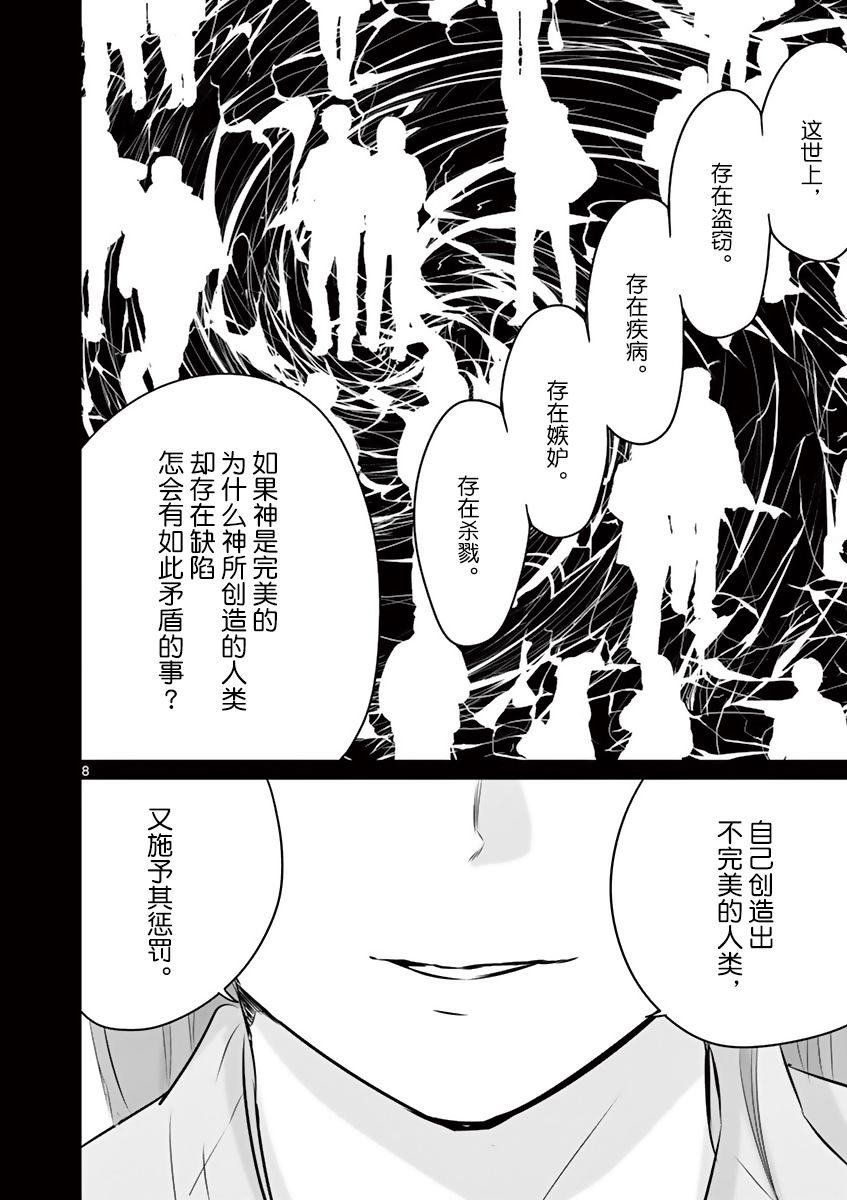 《内藤死尸累累 灭杀死亡之路》漫画最新章节第22话免费下拉式在线观看章节第【8】张图片