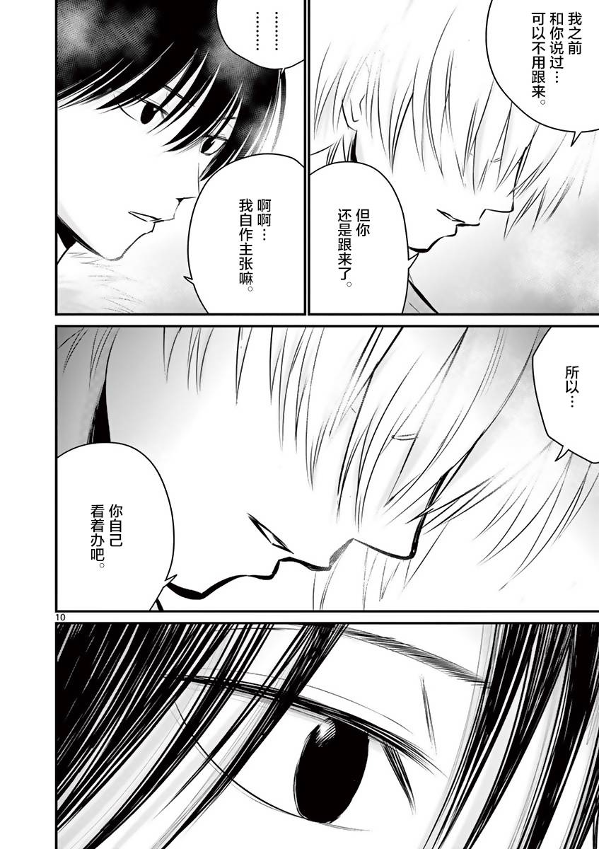 《内藤死尸累累 灭杀死亡之路》漫画最新章节第23话免费下拉式在线观看章节第【10】张图片