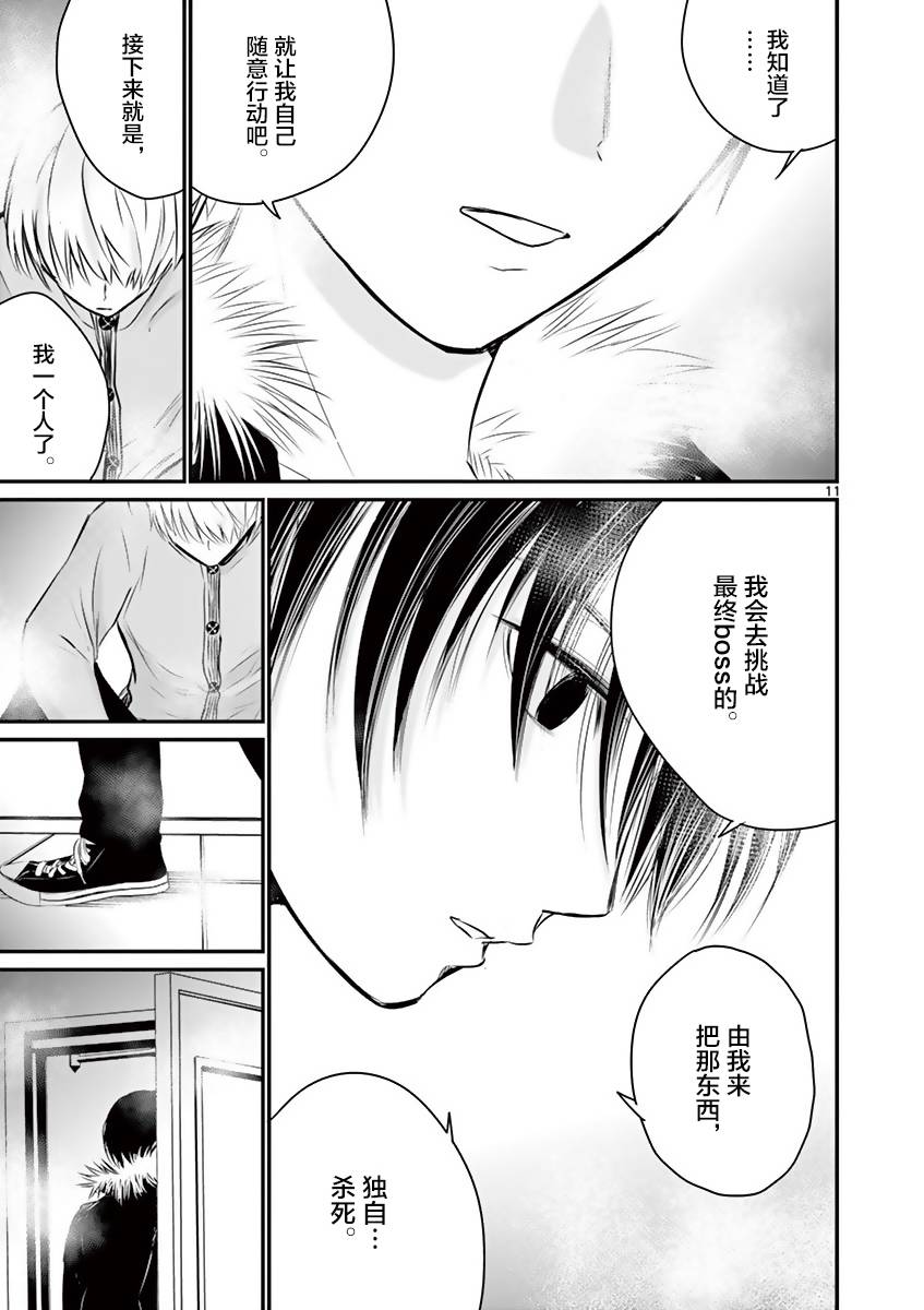 《内藤死尸累累 灭杀死亡之路》漫画最新章节第23话免费下拉式在线观看章节第【11】张图片