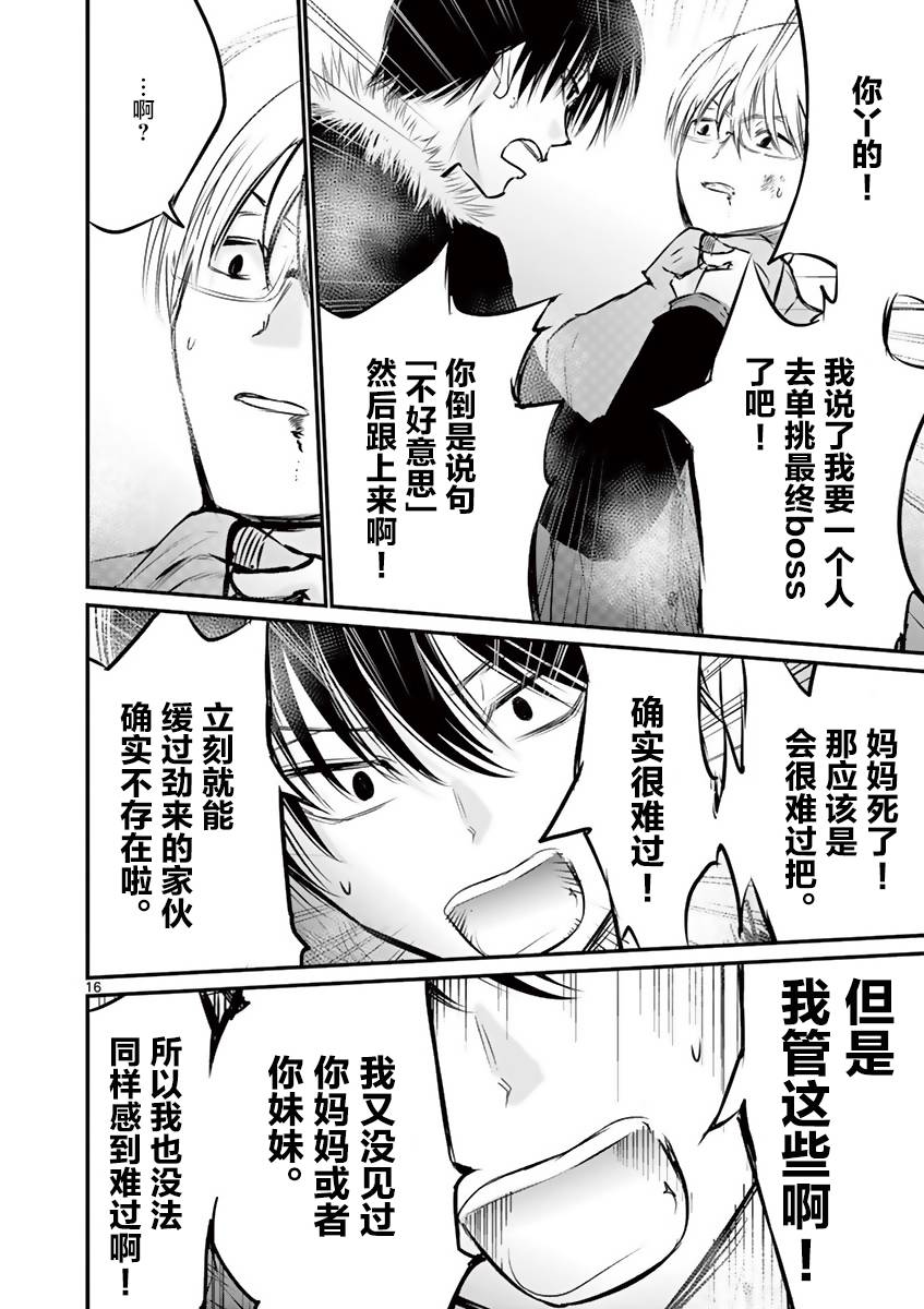 《内藤死尸累累 灭杀死亡之路》漫画最新章节第23话免费下拉式在线观看章节第【16】张图片