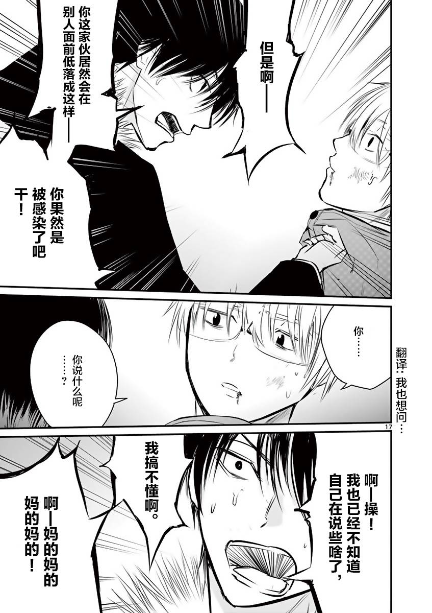 《内藤死尸累累 灭杀死亡之路》漫画最新章节第23话免费下拉式在线观看章节第【17】张图片