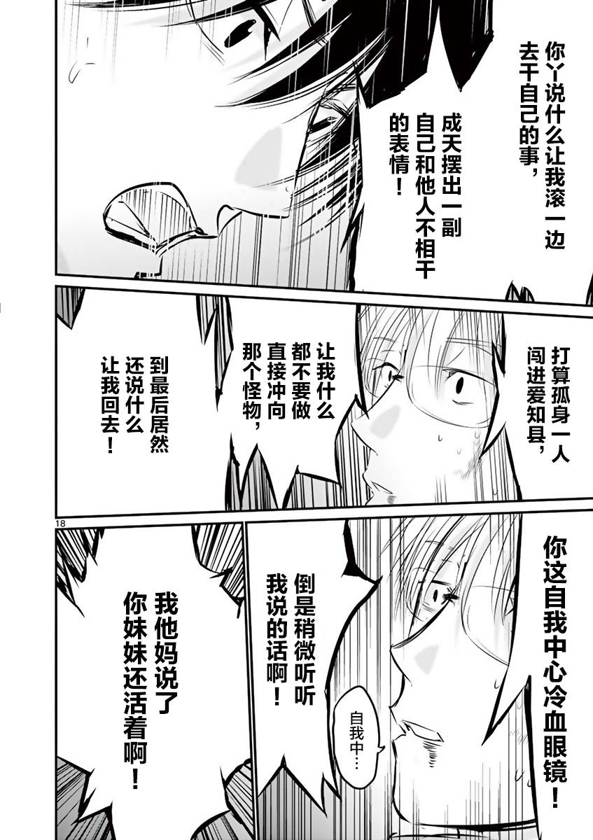 《内藤死尸累累 灭杀死亡之路》漫画最新章节第23话免费下拉式在线观看章节第【18】张图片