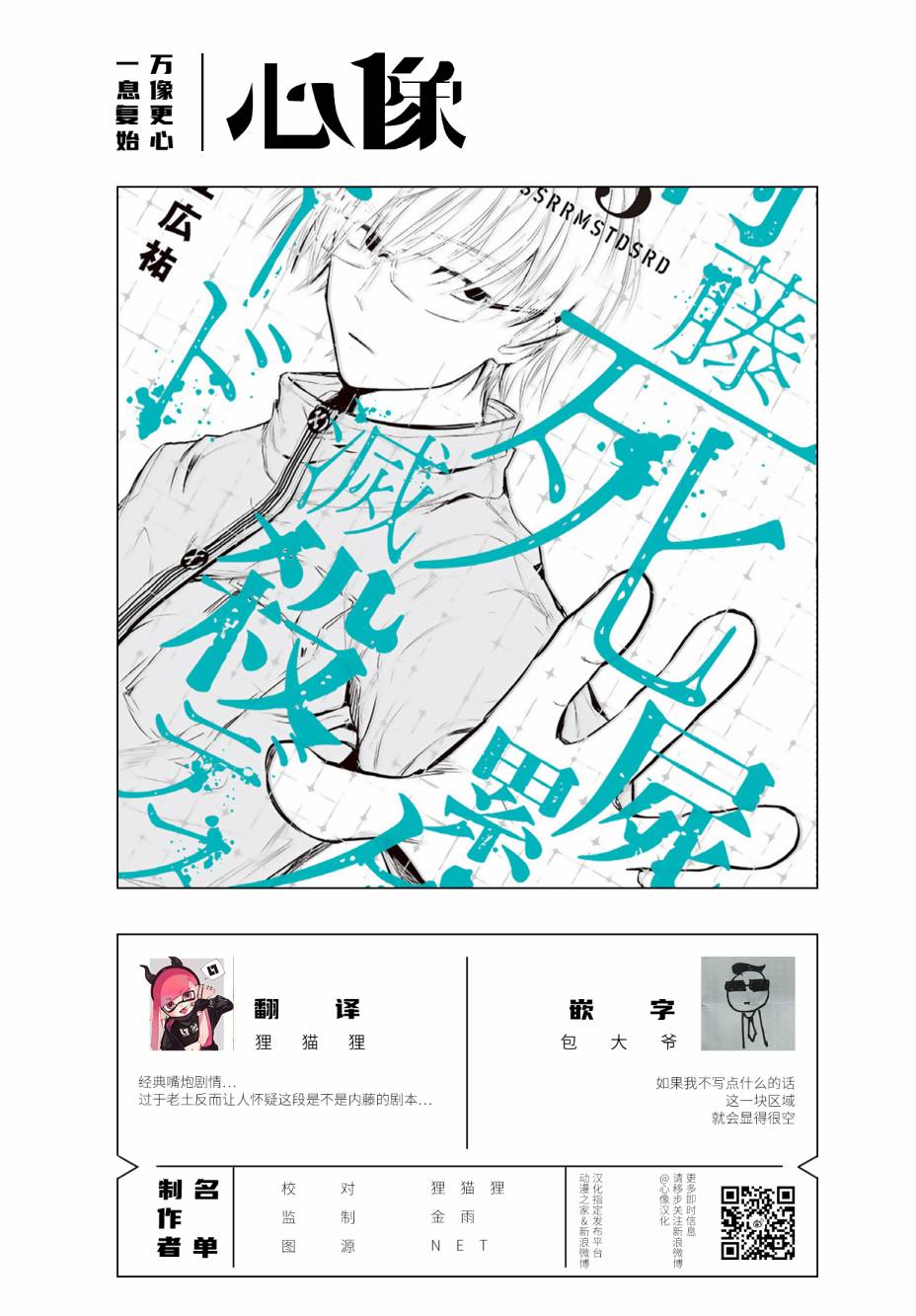 《内藤死尸累累 灭杀死亡之路》漫画最新章节第23话免费下拉式在线观看章节第【24】张图片