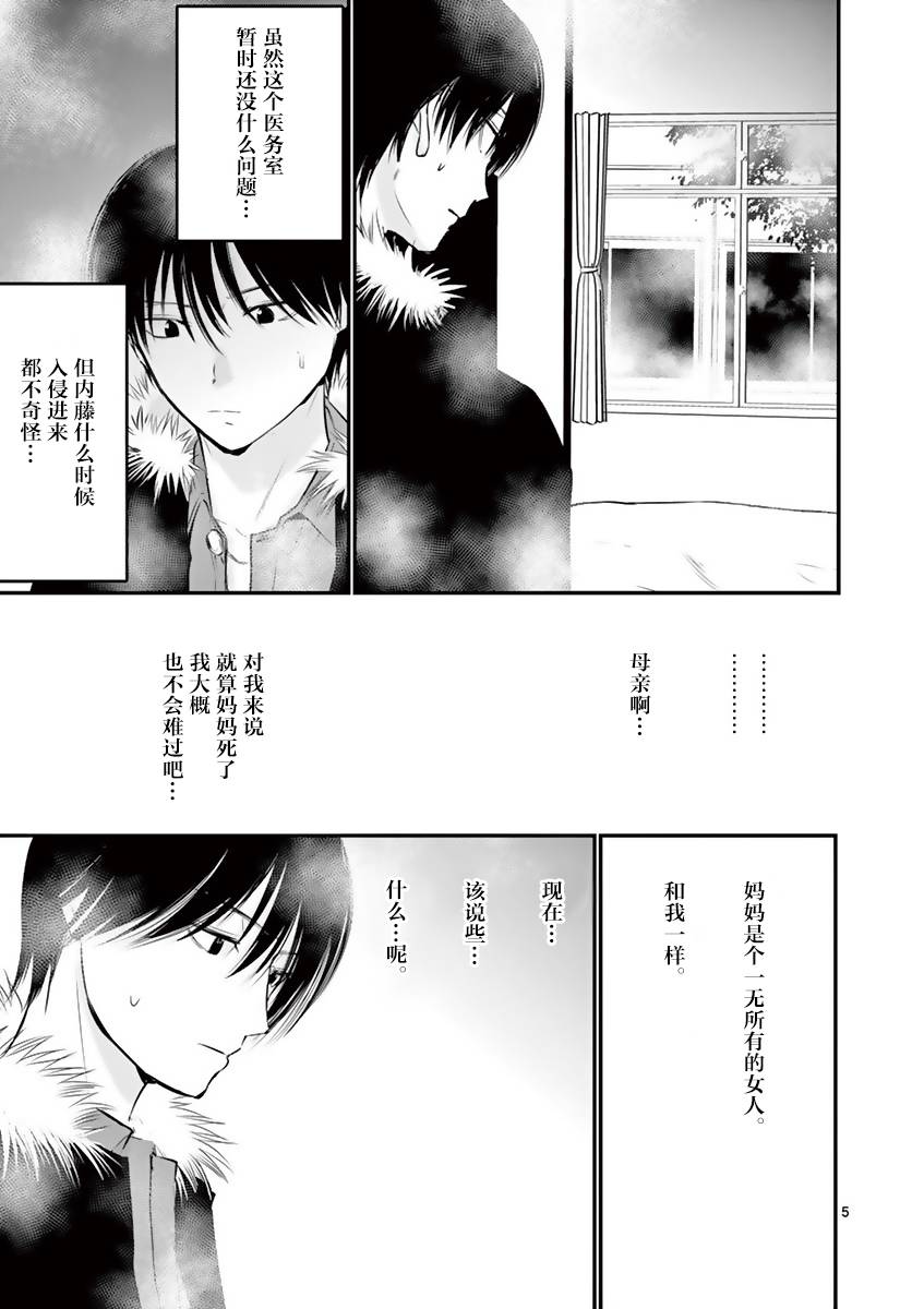 《内藤死尸累累 灭杀死亡之路》漫画最新章节第23话免费下拉式在线观看章节第【5】张图片