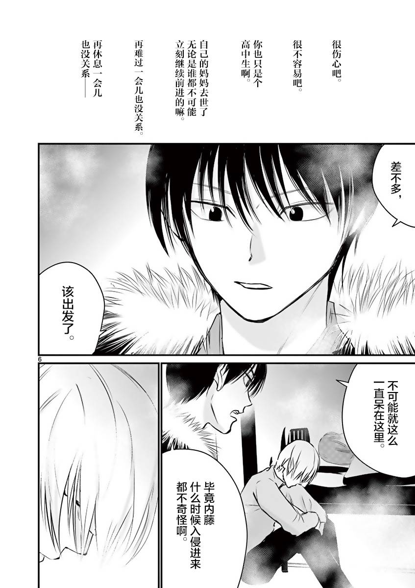 《内藤死尸累累 灭杀死亡之路》漫画最新章节第23话免费下拉式在线观看章节第【6】张图片