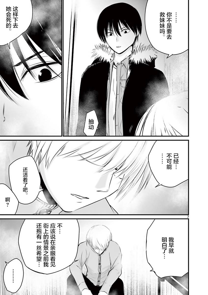 《内藤死尸累累 灭杀死亡之路》漫画最新章节第23话免费下拉式在线观看章节第【7】张图片