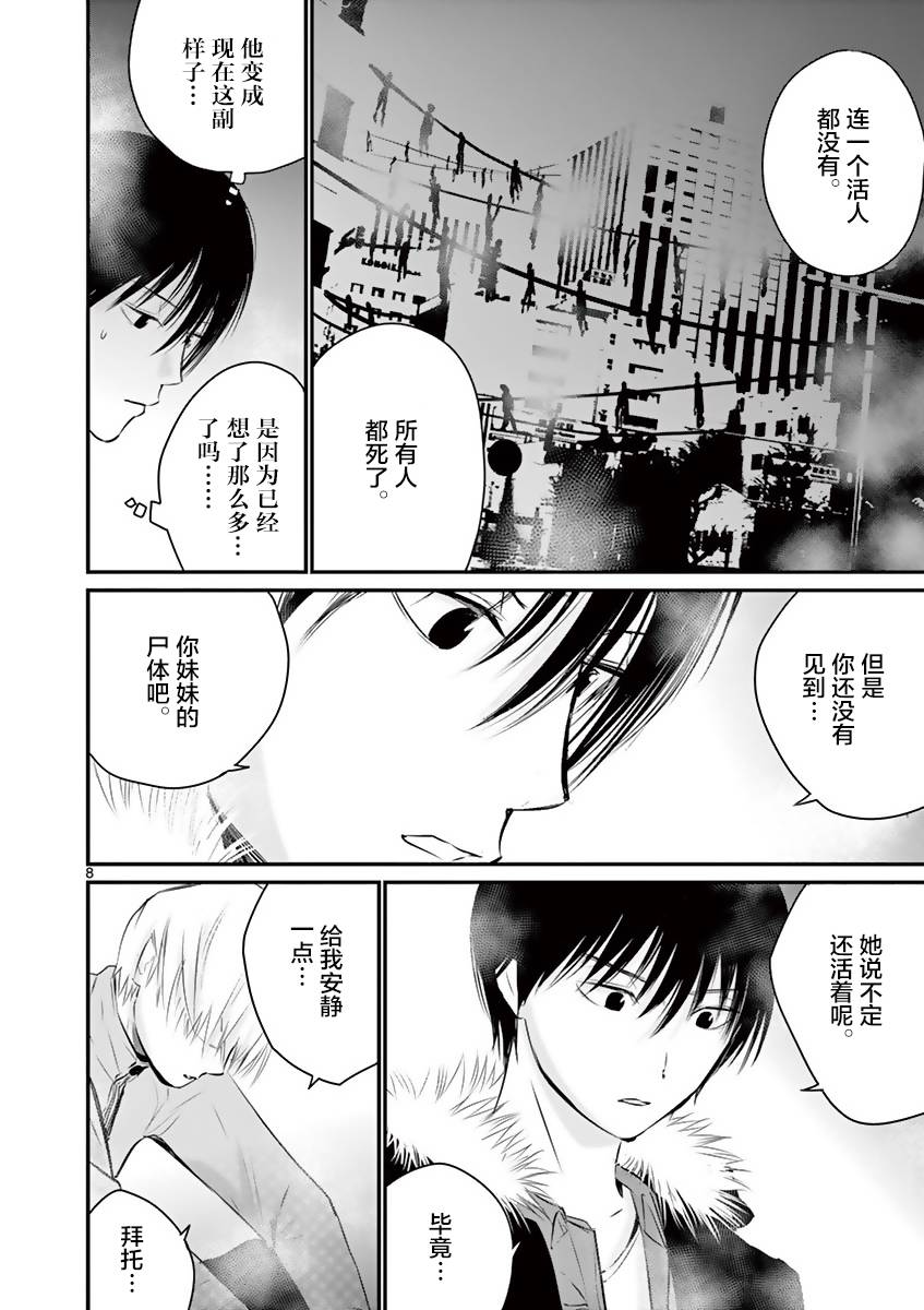 《内藤死尸累累 灭杀死亡之路》漫画最新章节第23话免费下拉式在线观看章节第【8】张图片