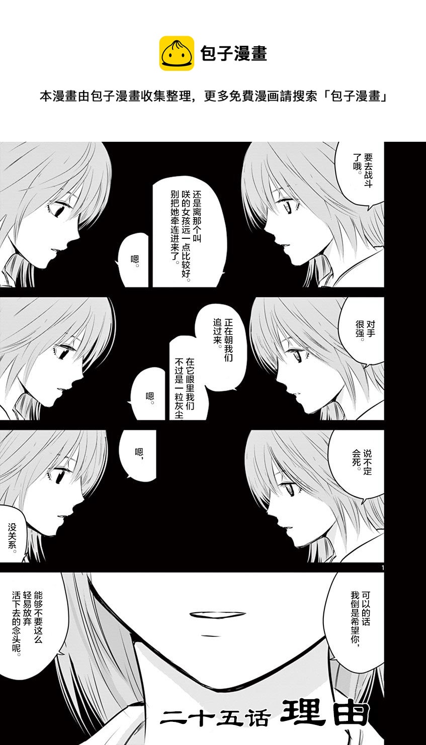 《内藤死尸累累 灭杀死亡之路》漫画最新章节第25话免费下拉式在线观看章节第【1】张图片