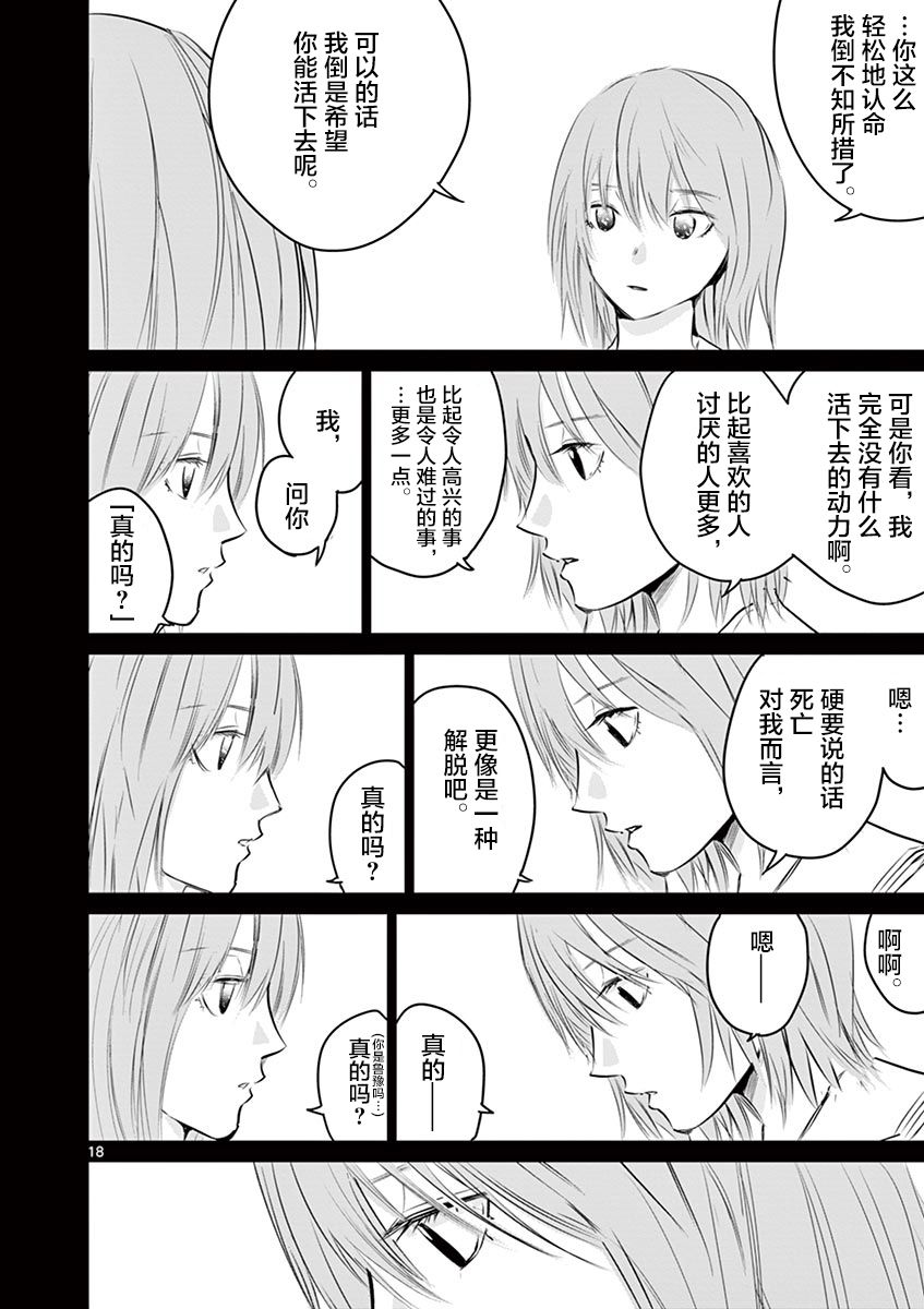 《内藤死尸累累 灭杀死亡之路》漫画最新章节第25话免费下拉式在线观看章节第【18】张图片