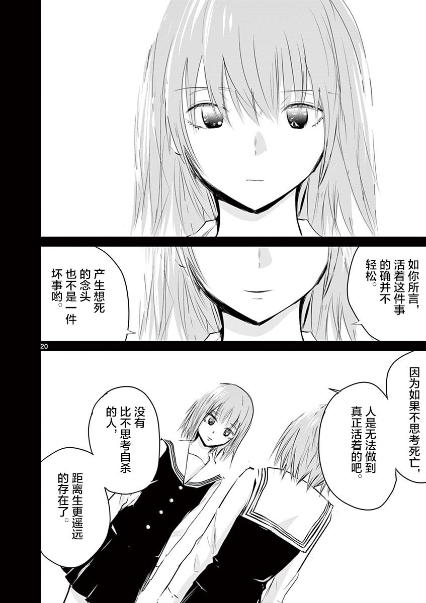 《内藤死尸累累 灭杀死亡之路》漫画最新章节第25话免费下拉式在线观看章节第【20】张图片