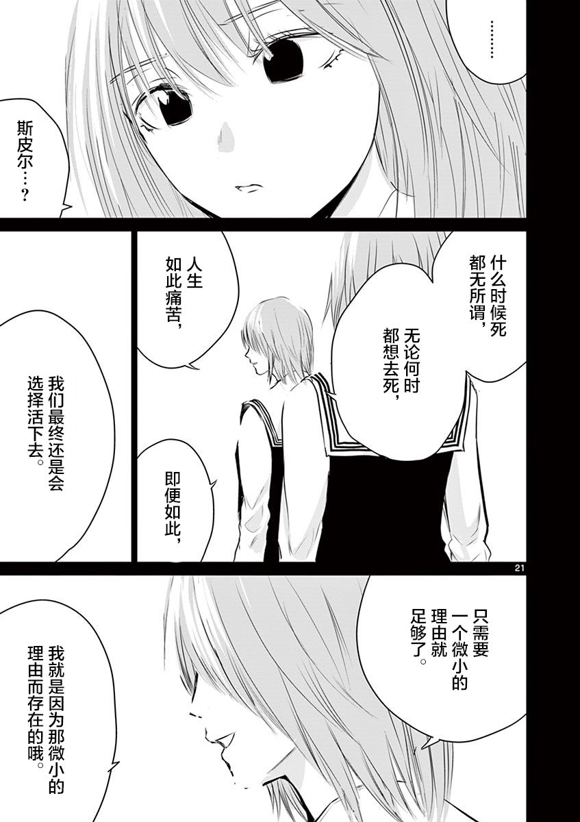 《内藤死尸累累 灭杀死亡之路》漫画最新章节第25话免费下拉式在线观看章节第【21】张图片