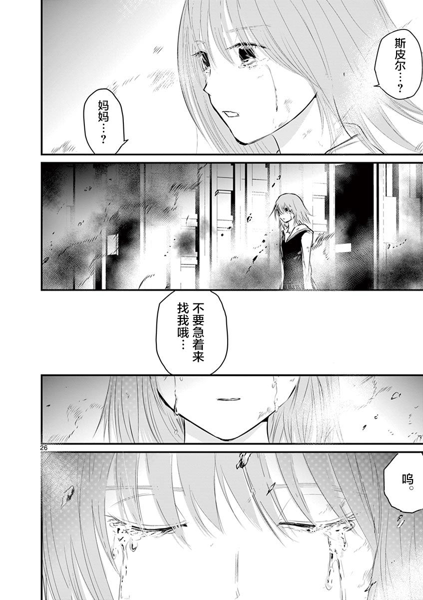 《内藤死尸累累 灭杀死亡之路》漫画最新章节第25话免费下拉式在线观看章节第【26】张图片