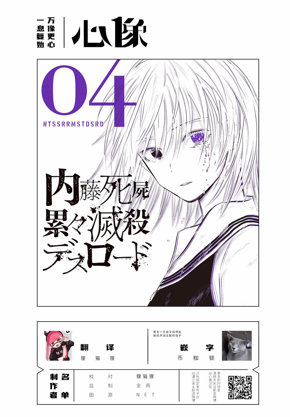 《内藤死尸累累 灭杀死亡之路》漫画最新章节第25话免费下拉式在线观看章节第【28】张图片