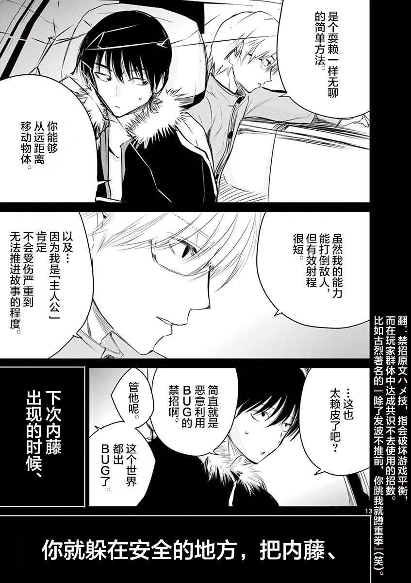 《内藤死尸累累 灭杀死亡之路》漫画最新章节第27话免费下拉式在线观看章节第【13】张图片