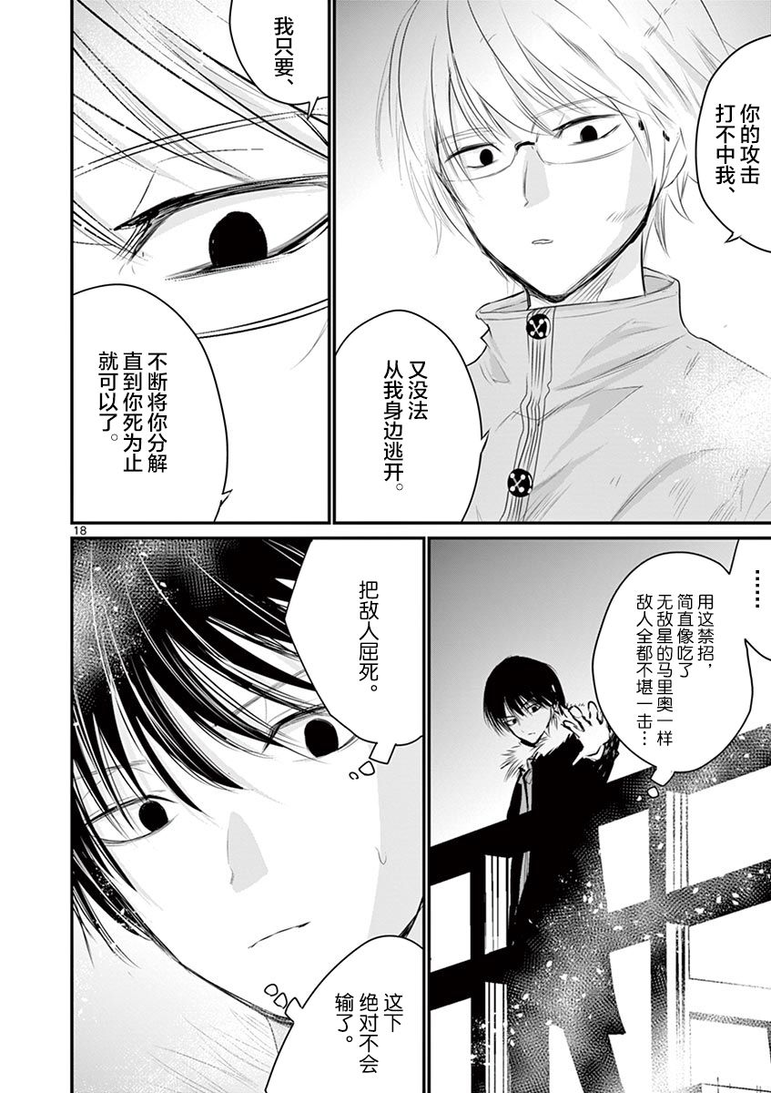 《内藤死尸累累 灭杀死亡之路》漫画最新章节第27话免费下拉式在线观看章节第【17】张图片