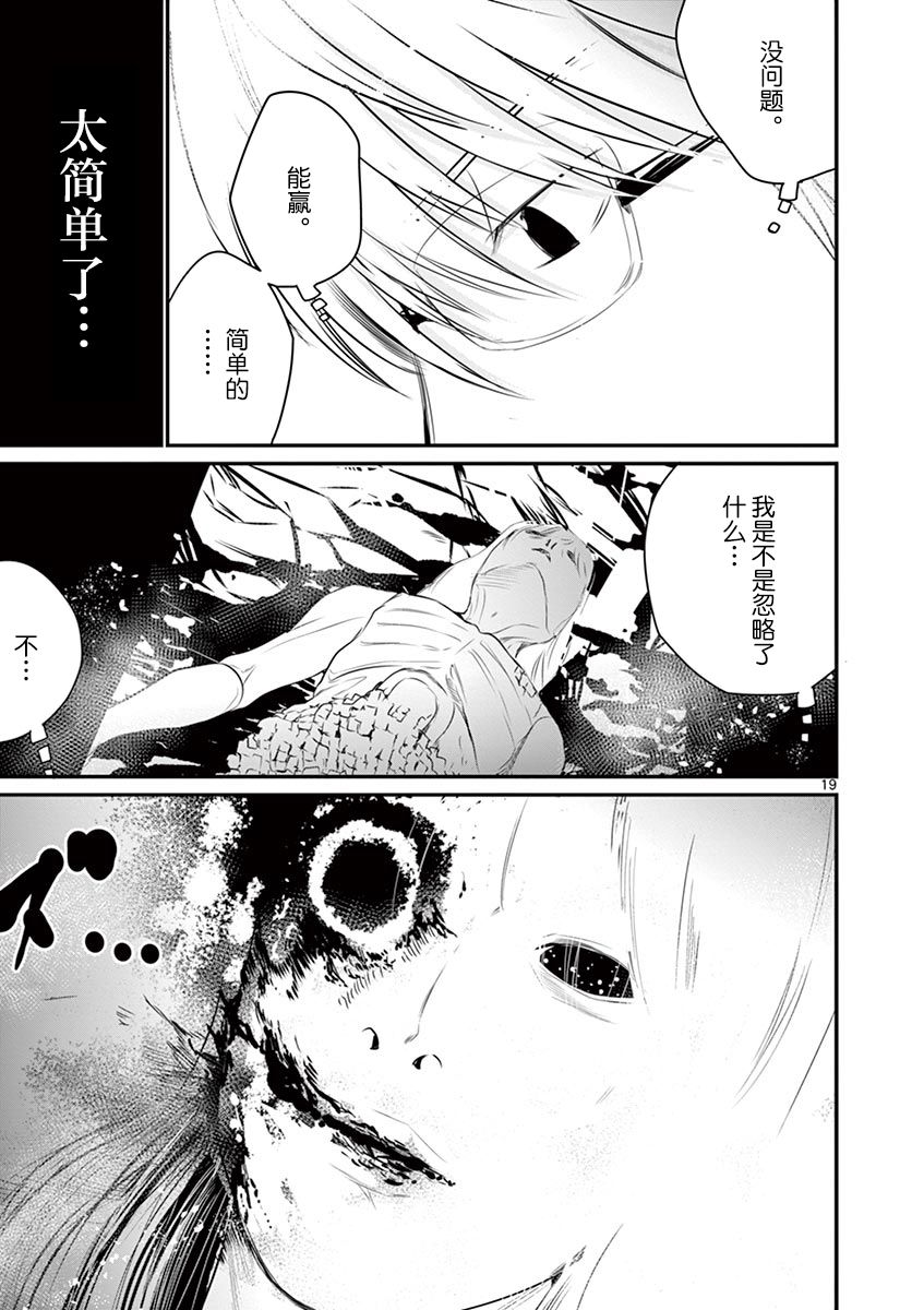 《内藤死尸累累 灭杀死亡之路》漫画最新章节第27话免费下拉式在线观看章节第【18】张图片