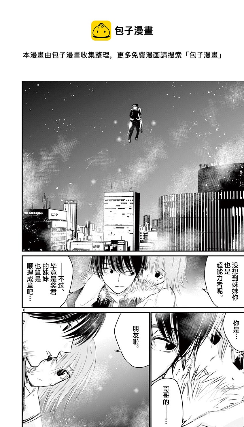 《内藤死尸累累 灭杀死亡之路》漫画最新章节第27话免费下拉式在线观看章节第【6】张图片