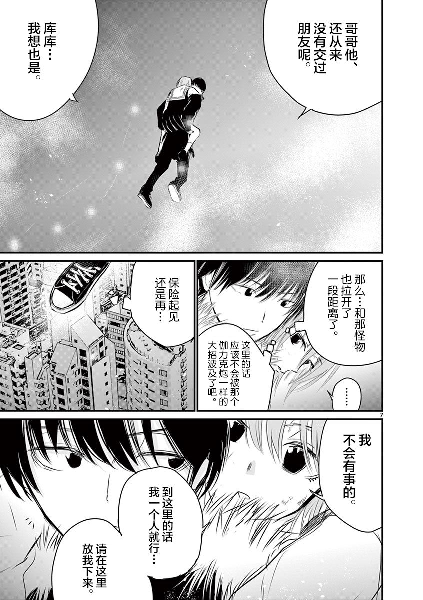 《内藤死尸累累 灭杀死亡之路》漫画最新章节第27话免费下拉式在线观看章节第【7】张图片