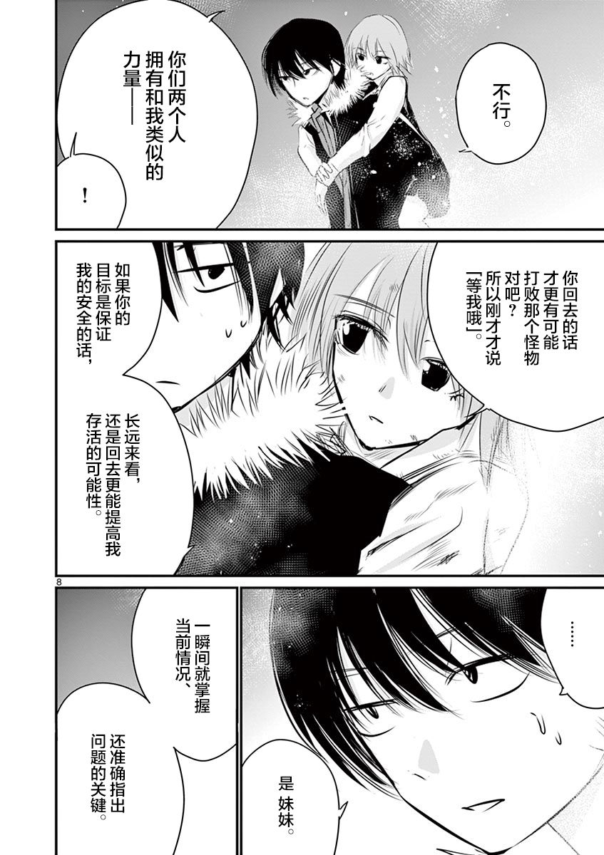 《内藤死尸累累 灭杀死亡之路》漫画最新章节第27话免费下拉式在线观看章节第【8】张图片