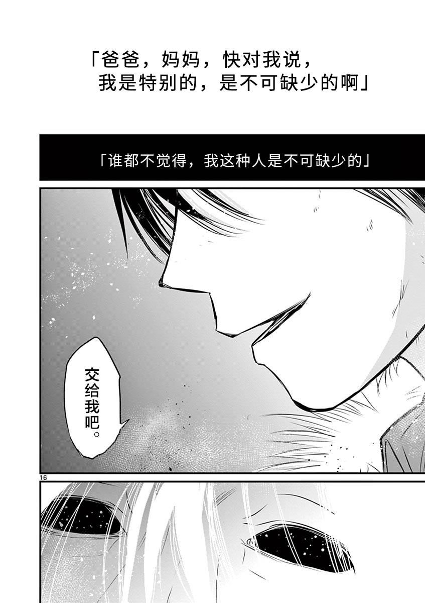 《内藤死尸累累 灭杀死亡之路》漫画最新章节第29话免费下拉式在线观看章节第【15】张图片