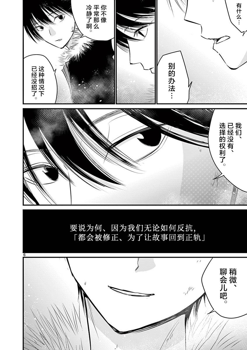 《内藤死尸累累 灭杀死亡之路》漫画最新章节第29话免费下拉式在线观看章节第【6】张图片