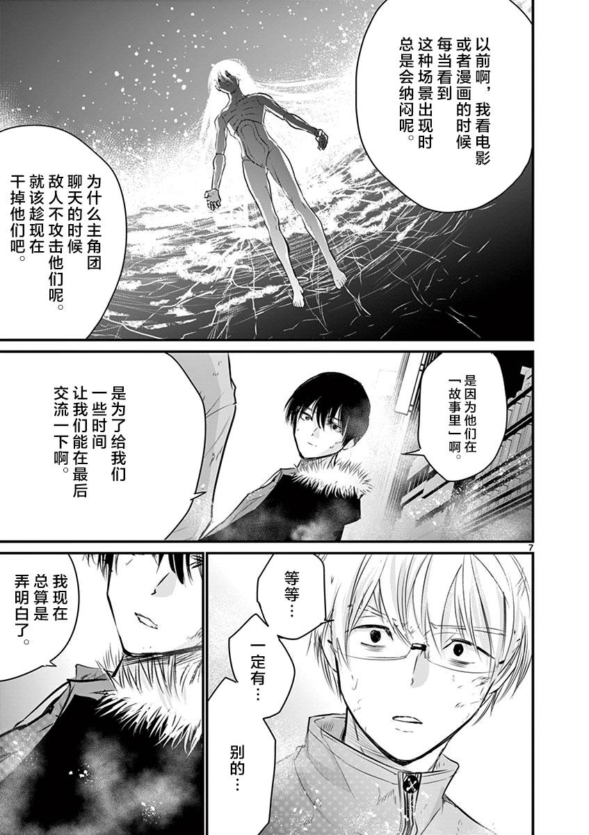 《内藤死尸累累 灭杀死亡之路》漫画最新章节第29话免费下拉式在线观看章节第【7】张图片