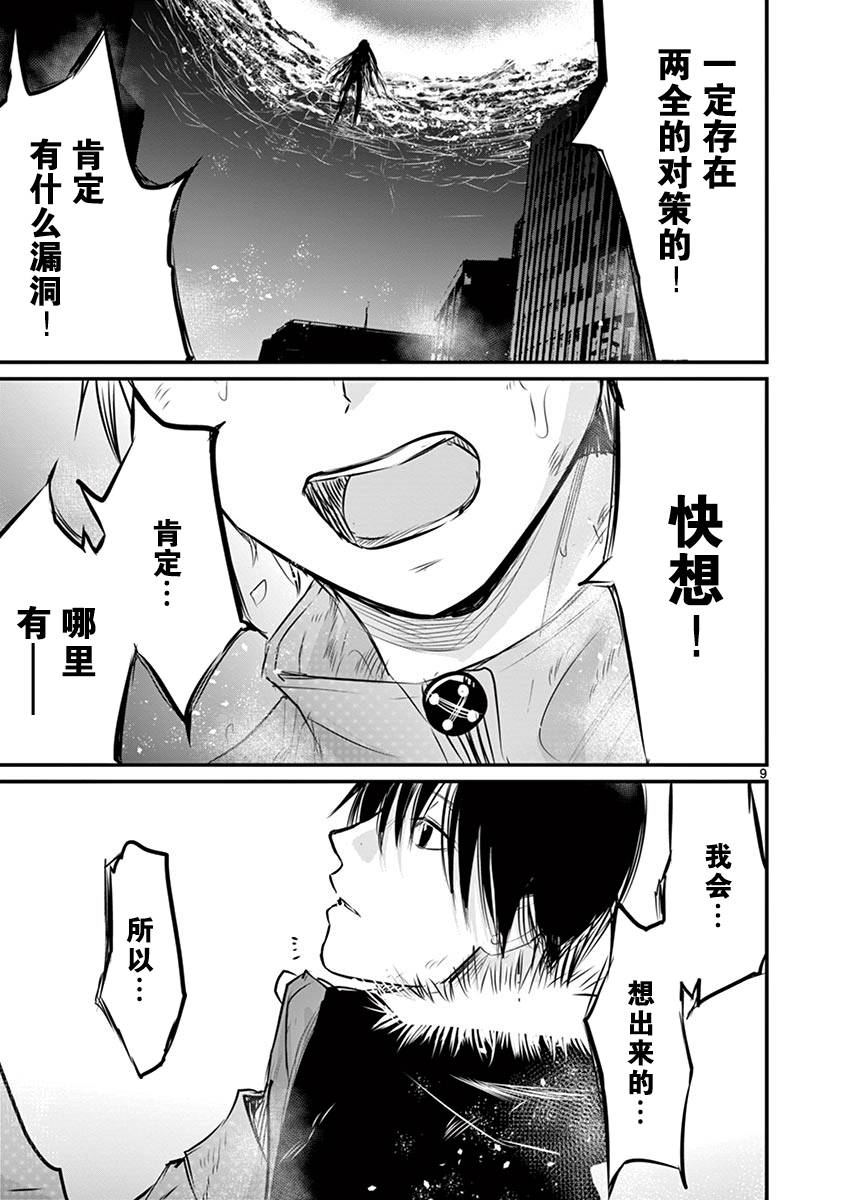 《内藤死尸累累 灭杀死亡之路》漫画最新章节第29话免费下拉式在线观看章节第【9】张图片