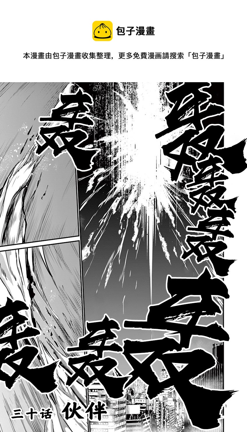 《内藤死尸累累 灭杀死亡之路》漫画最新章节第30话免费下拉式在线观看章节第【1】张图片