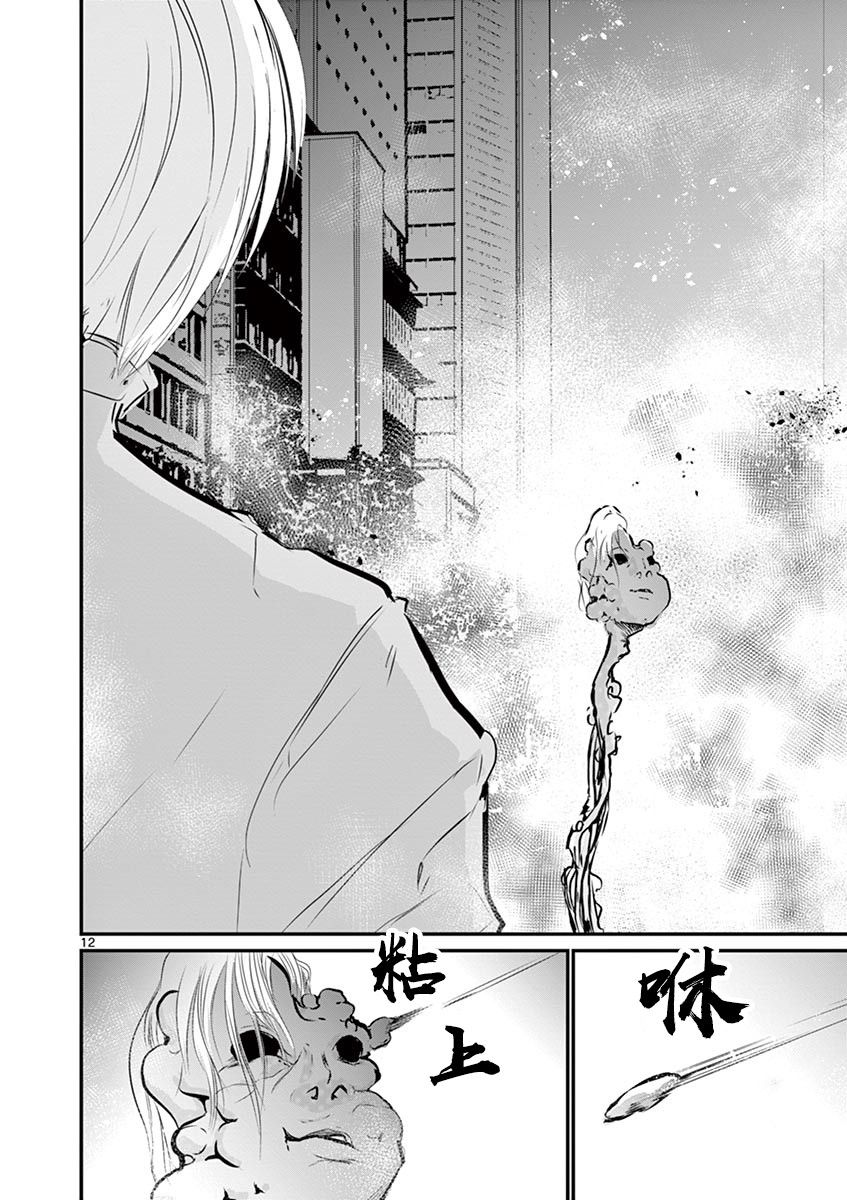 《内藤死尸累累 灭杀死亡之路》漫画最新章节第30话免费下拉式在线观看章节第【11】张图片