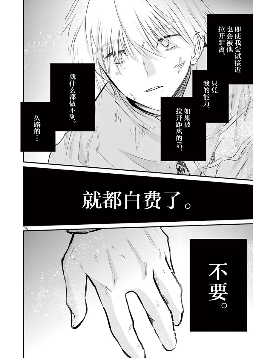 《内藤死尸累累 灭杀死亡之路》漫画最新章节第30话免费下拉式在线观看章节第【15】张图片