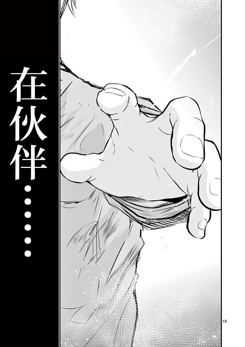 《内藤死尸累累 灭杀死亡之路》漫画最新章节第30话免费下拉式在线观看章节第【18】张图片