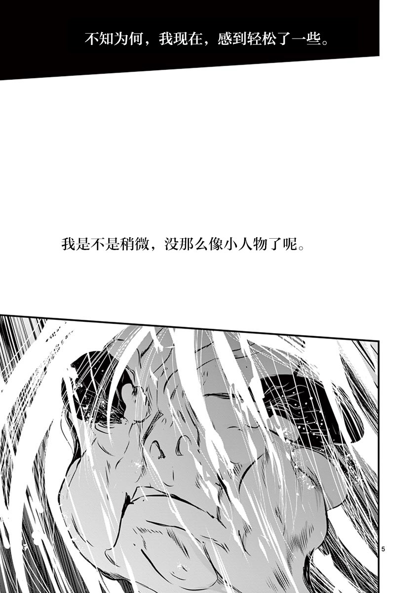 《内藤死尸累累 灭杀死亡之路》漫画最新章节第30话免费下拉式在线观看章节第【5】张图片