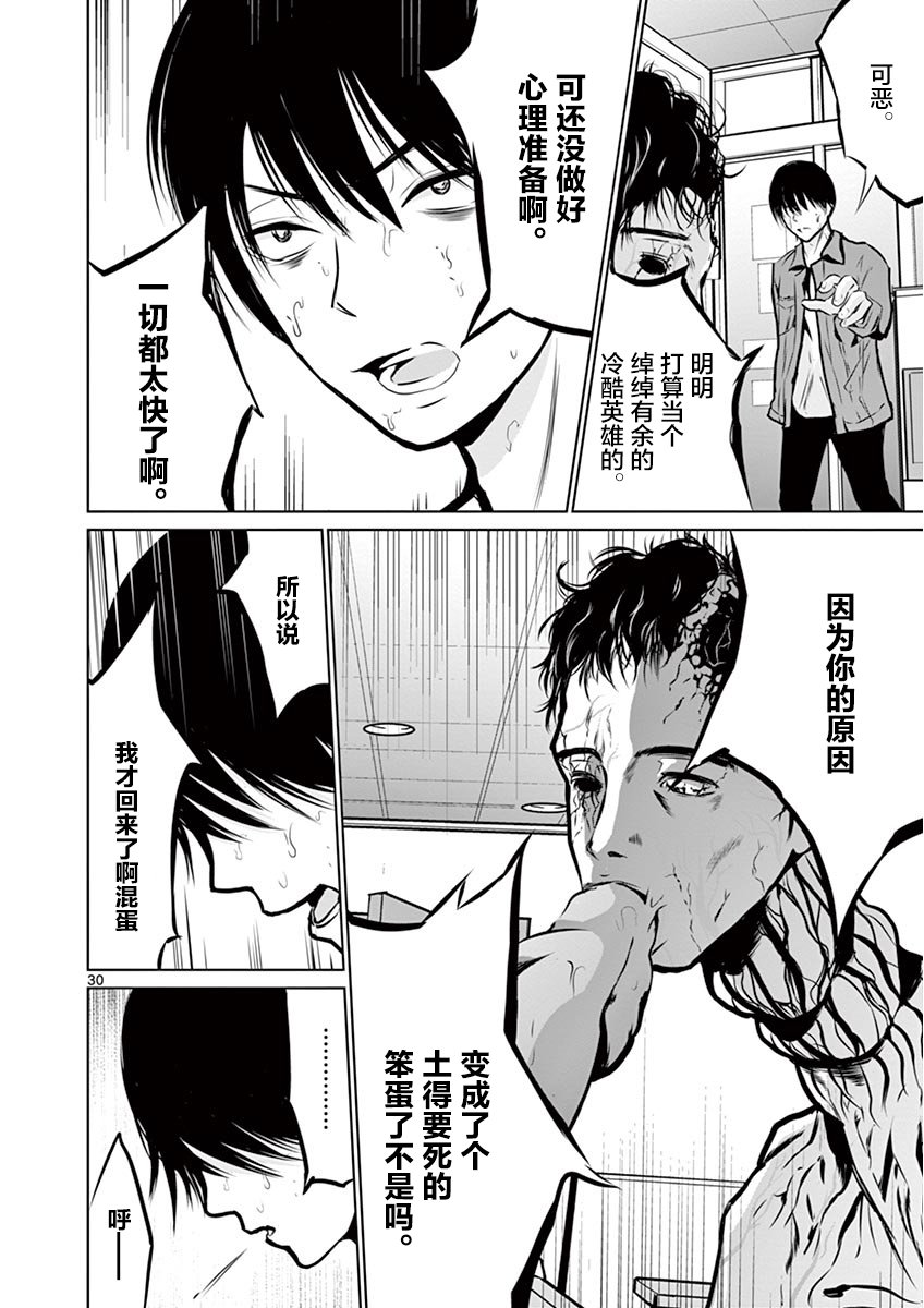 《内藤死尸累累 灭杀死亡之路》漫画最新章节4话免费下拉式在线观看章节第【30】张图片