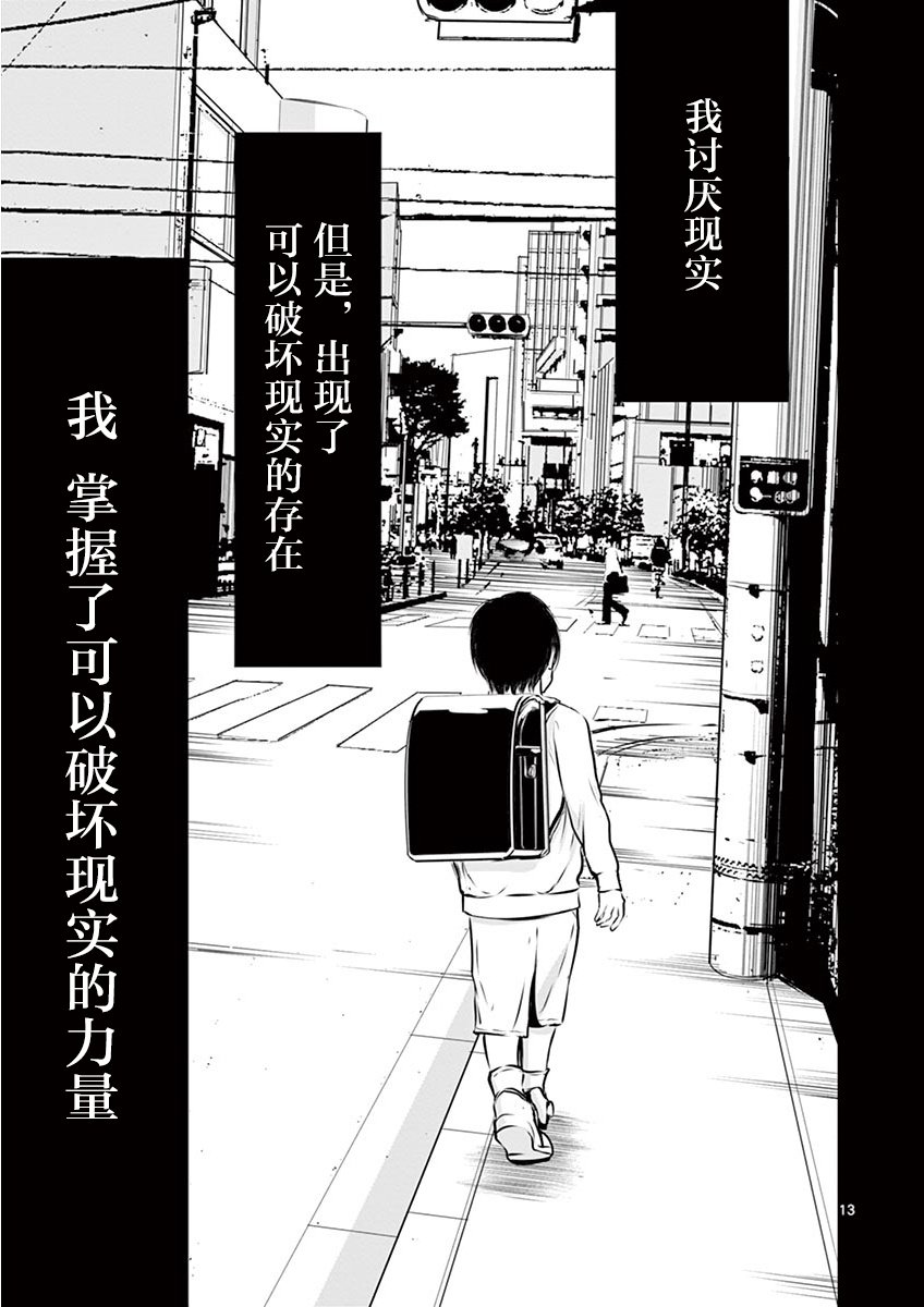 《内藤死尸累累 灭杀死亡之路》漫画最新章节5话免费下拉式在线观看章节第【13】张图片