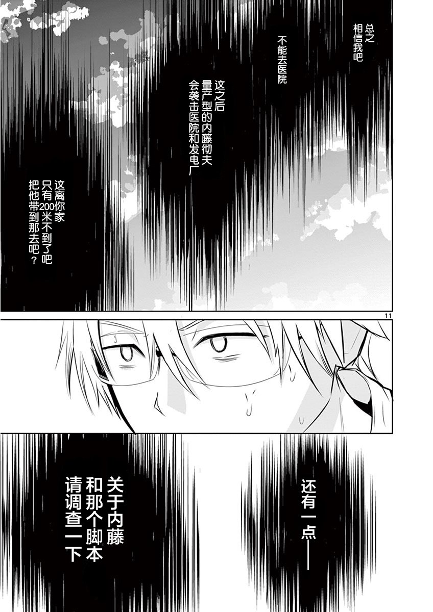 《内藤死尸累累 灭杀死亡之路》漫画最新章节6话免费下拉式在线观看章节第【10】张图片