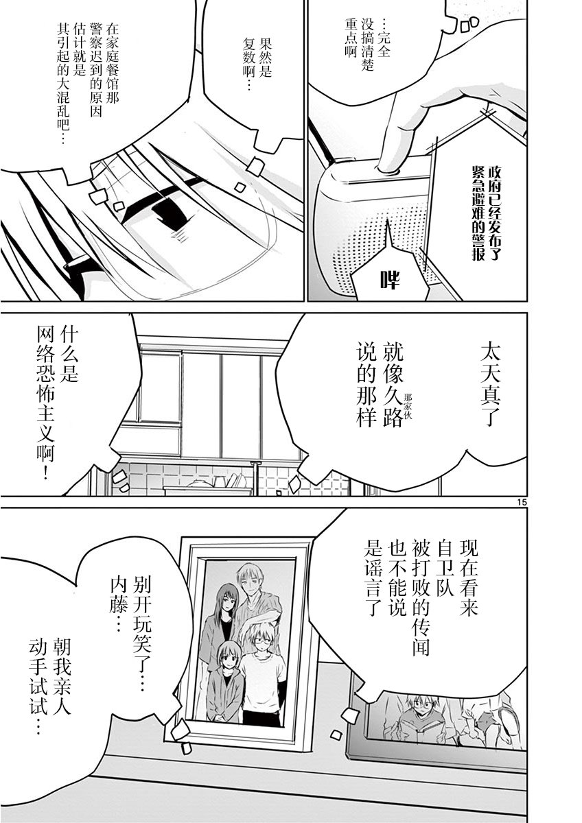 《内藤死尸累累 灭杀死亡之路》漫画最新章节6话免费下拉式在线观看章节第【14】张图片