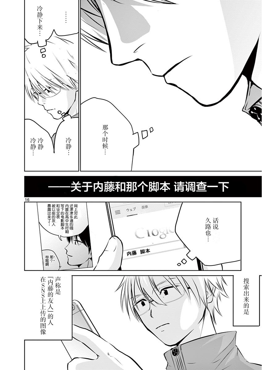 《内藤死尸累累 灭杀死亡之路》漫画最新章节6话免费下拉式在线观看章节第【15】张图片