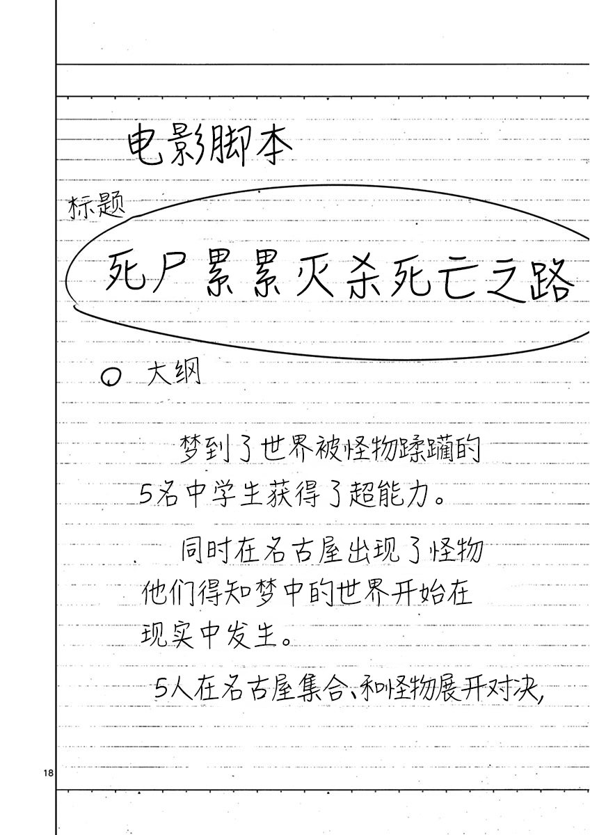 《内藤死尸累累 灭杀死亡之路》漫画最新章节6话免费下拉式在线观看章节第【17】张图片