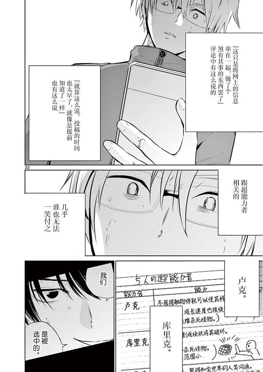 《内藤死尸累累 灭杀死亡之路》漫画最新章节6话免费下拉式在线观看章节第【21】张图片