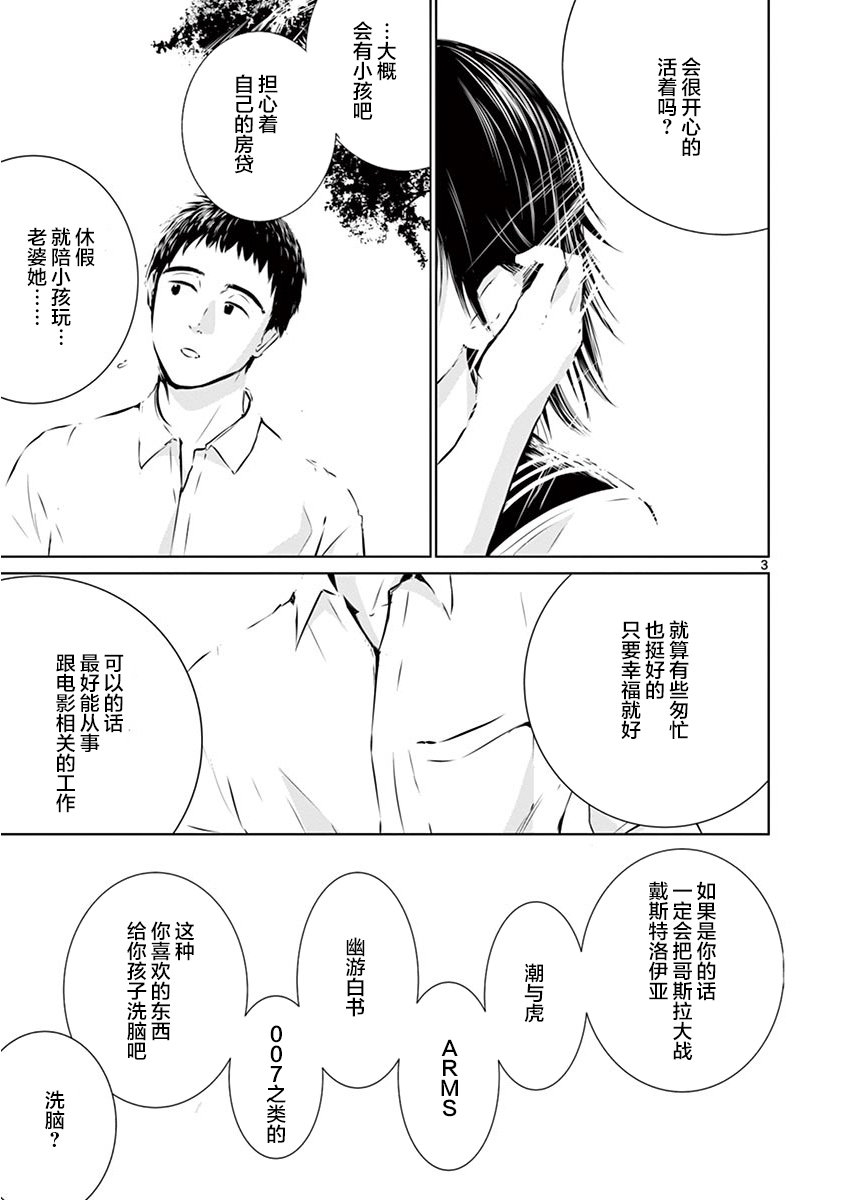 《内藤死尸累累 灭杀死亡之路》漫画最新章节6话免费下拉式在线观看章节第【3】张图片