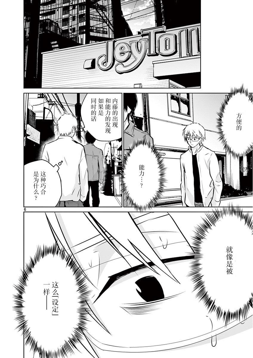 《内藤死尸累累 灭杀死亡之路》漫画最新章节6话免费下拉式在线观看章节第【5】张图片