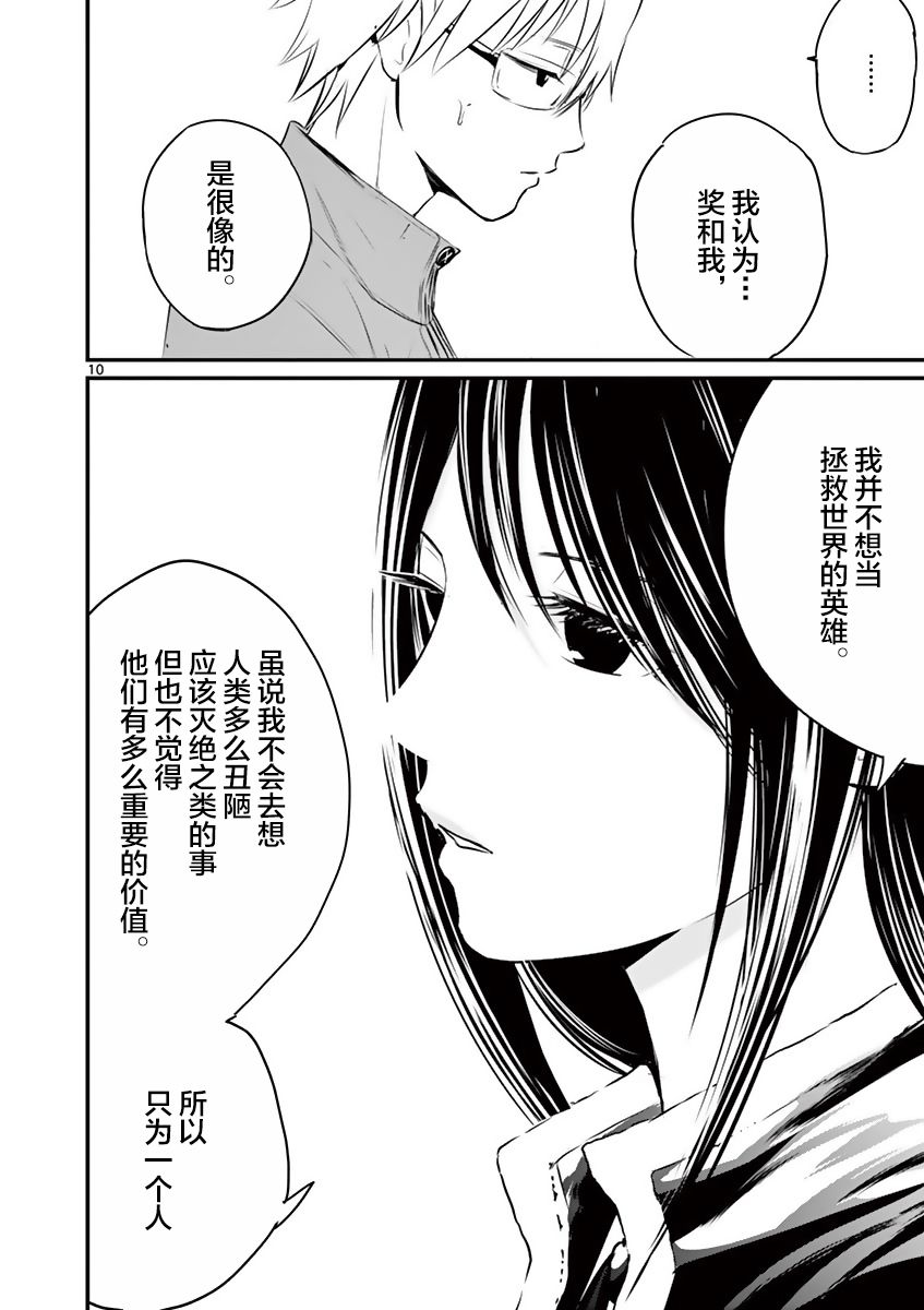 《内藤死尸累累 灭杀死亡之路》漫画最新章节7话免费下拉式在线观看章节第【11】张图片